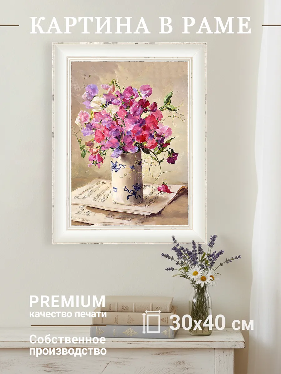 Картина в раме 30*40 см