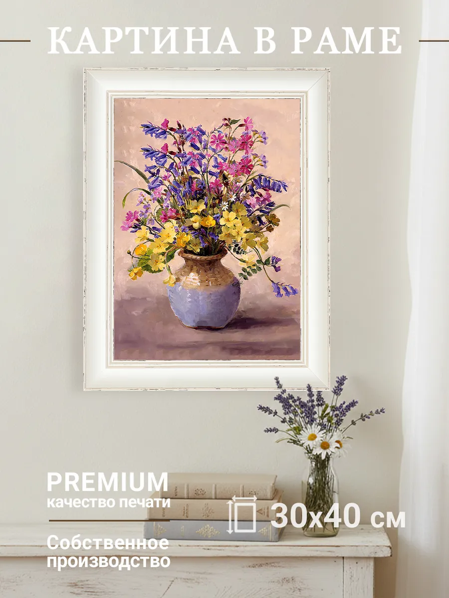 Картина на стену в раме 30*40 см "Весенний букет"