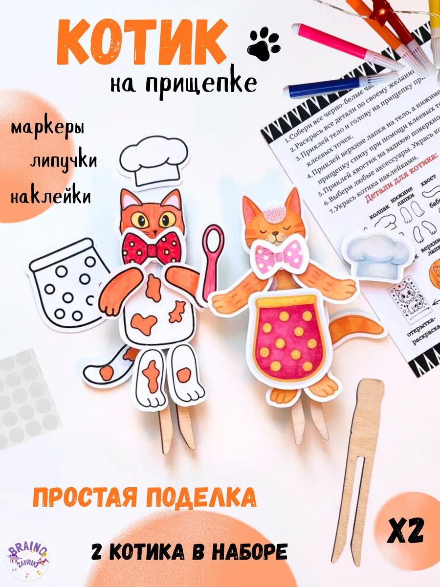 Набор для творчества куколка (Кошечка на прищепке)
