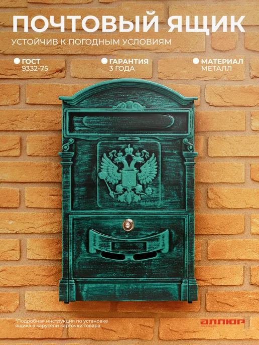 Почтовый ящик уличный на забор, зеленый