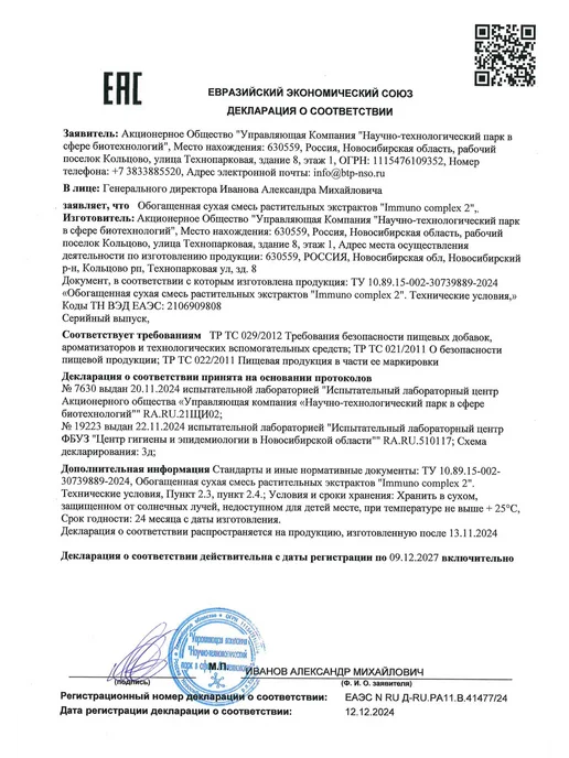 Гуминовый комплекс Х-1 Цинка цитрат иммуно комплекс. Антиоксидантная защита, вариант, фото 4