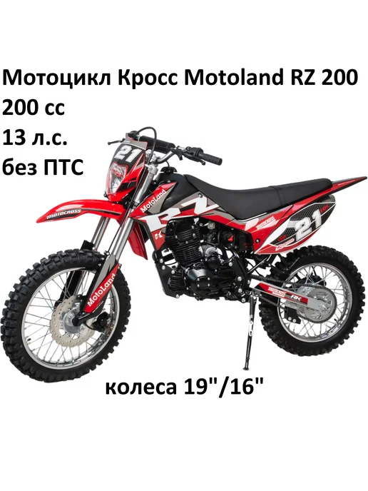 Мотоцикл Кроссовый 200 сс Motoland RZ 200, красный, фото 2