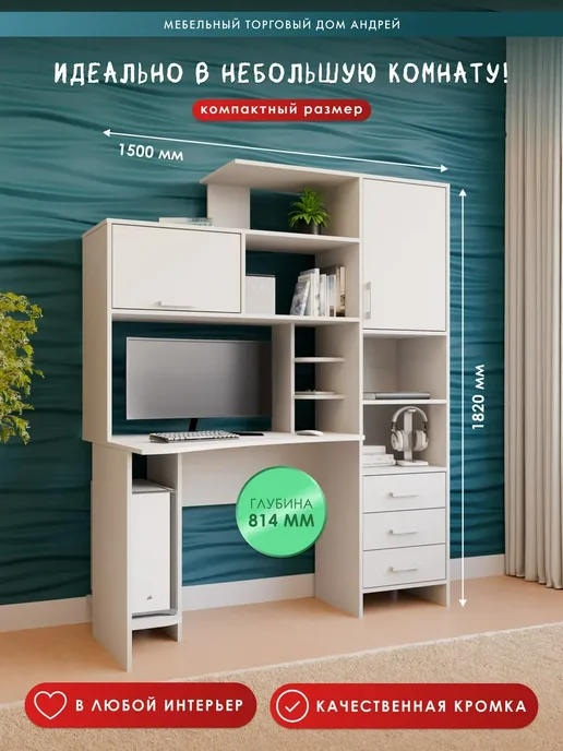 Торговый дом Андрей Стол компьютерный с ящиками №6 (1,5х1,82х0,814), 1.5x1.82x0.814, фото 3