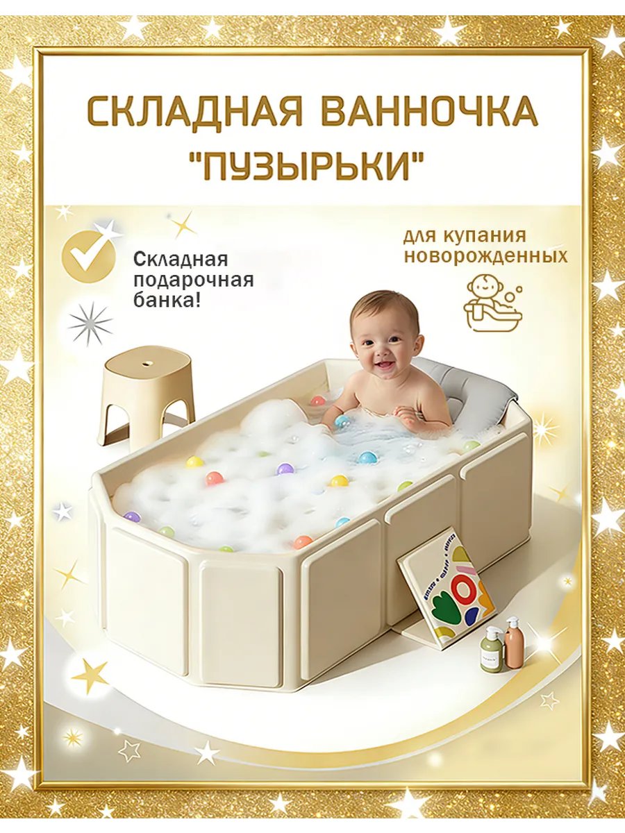 Складная ванночка для новорожденных