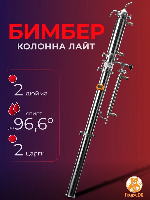ГрадусОК.рф Ректификационная колонна Бимбер Лайт 2 дюйма, серый