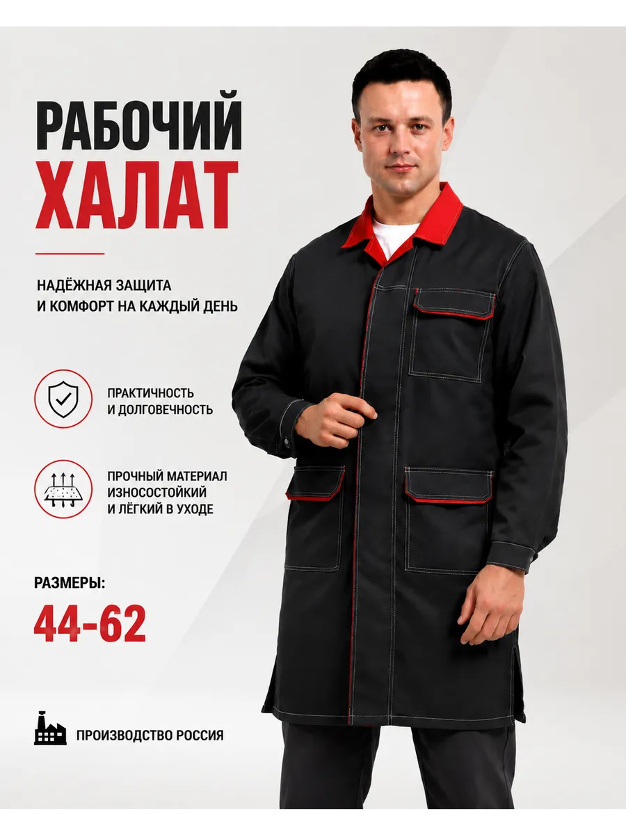 Халат рабочий мужской спецодежда
