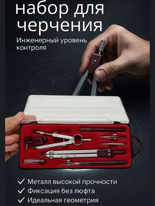 альма4 готовальня с циркулем школьная для черчения, серый