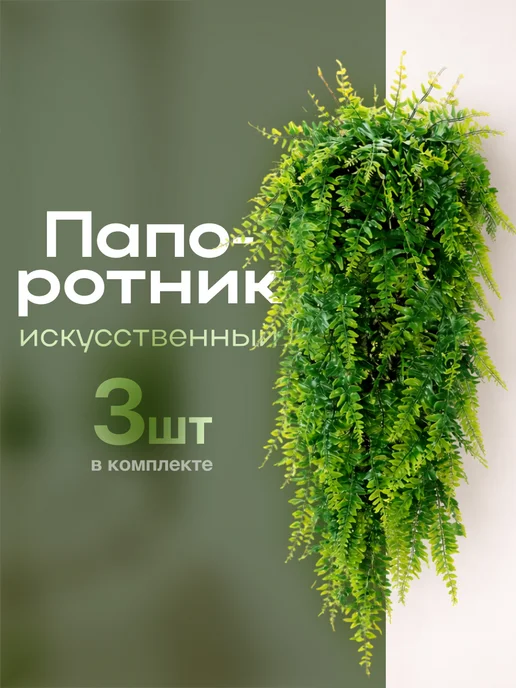 Birdhouse Искусственные свисающие цветы для декора папоротник, зеленый