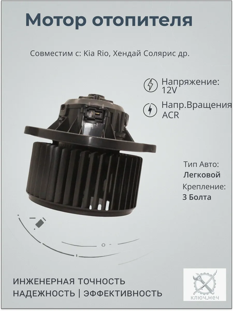 Мотор отопителя Kia Rio, Хендай Солярис