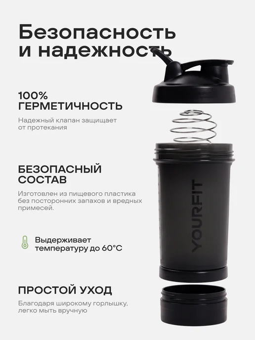 YourFit Шейкер спортивный для протеина коктейлей с контейнером 3 в 1, черный, фото 3