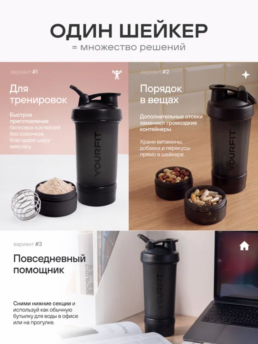 YourFit Шейкер спортивный для протеина коктейлей с контейнером 3 в 1, черный, фото 5