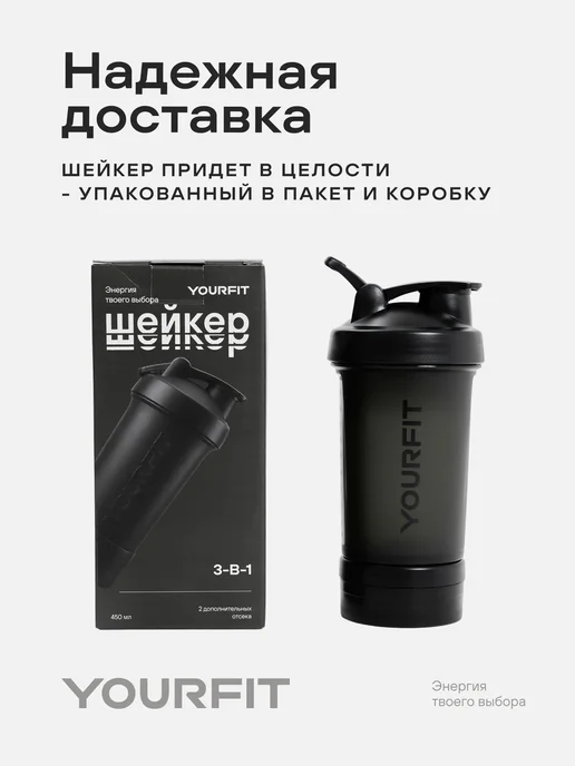 YourFit Шейкер спортивный для протеина коктейлей с контейнером 3 в 1, черный, фото 7