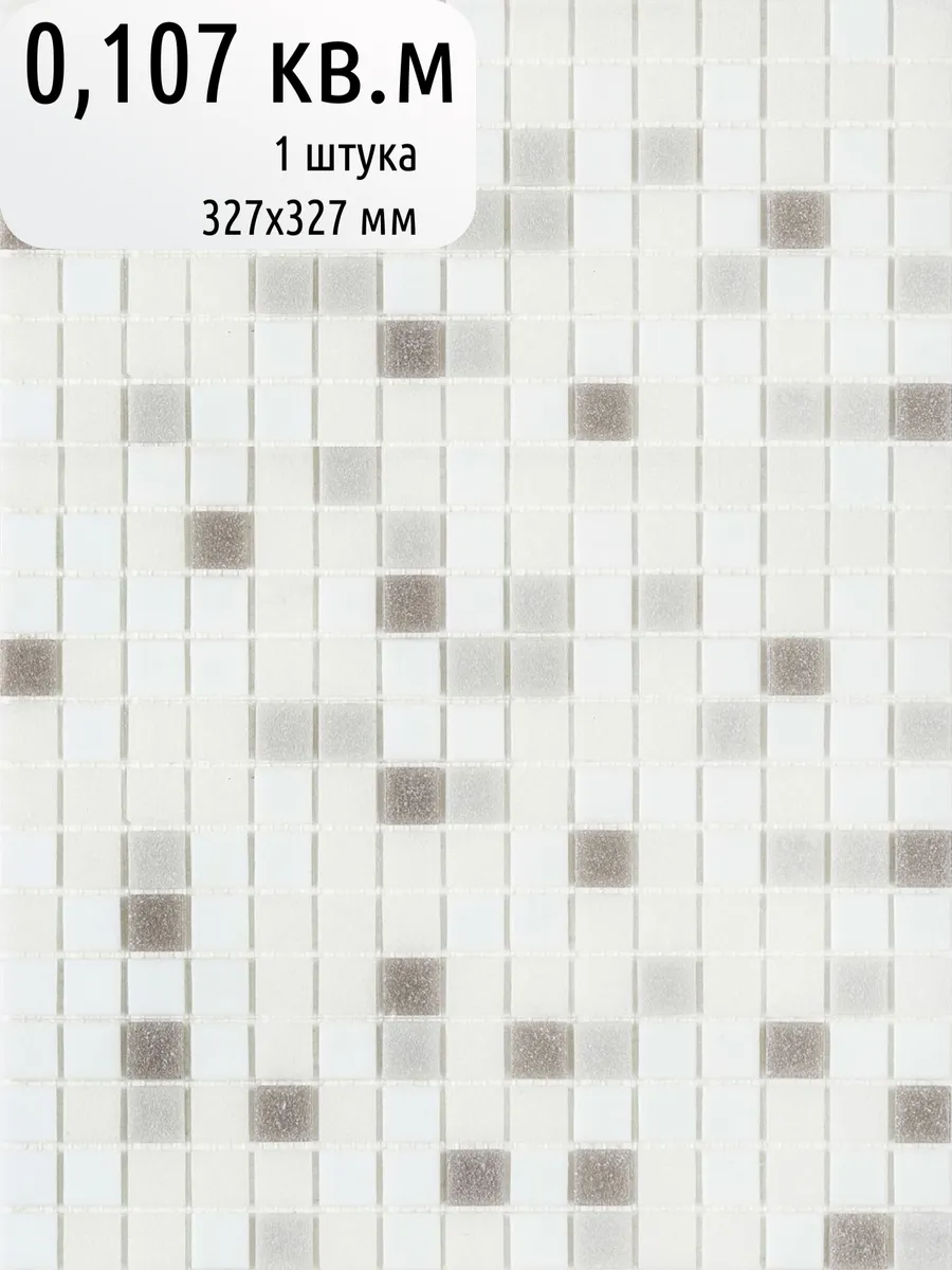 Плитка мозаика стеклянная, 327х327 мм, 1 шт