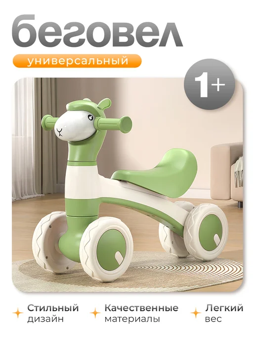 Беговел для малышей, зеленый