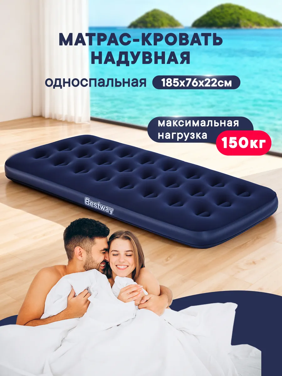 Матрас надувной 185х76х22