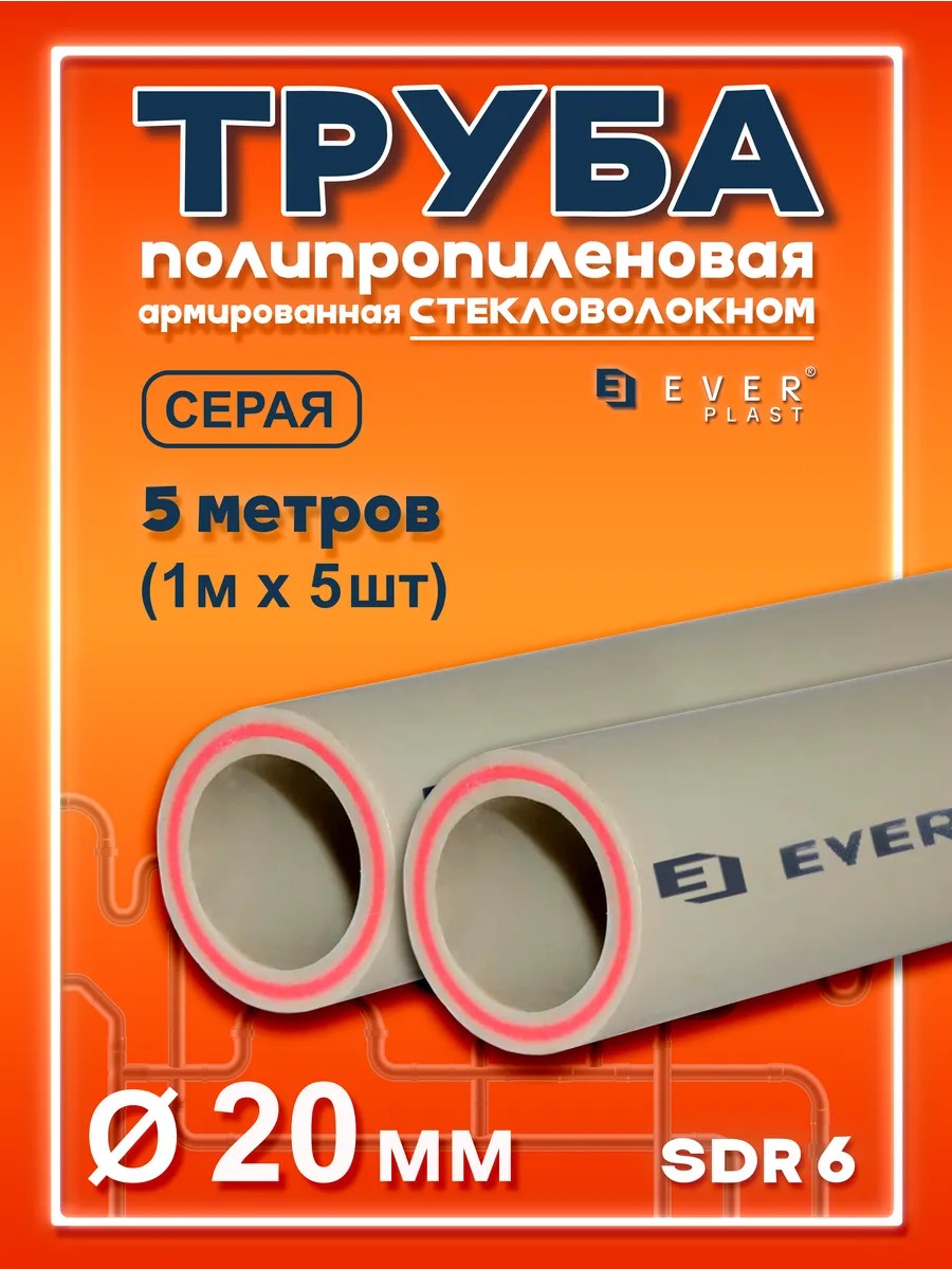 Труба 20 мм армир. стекловолокном (5 шт по 1 метру) серый