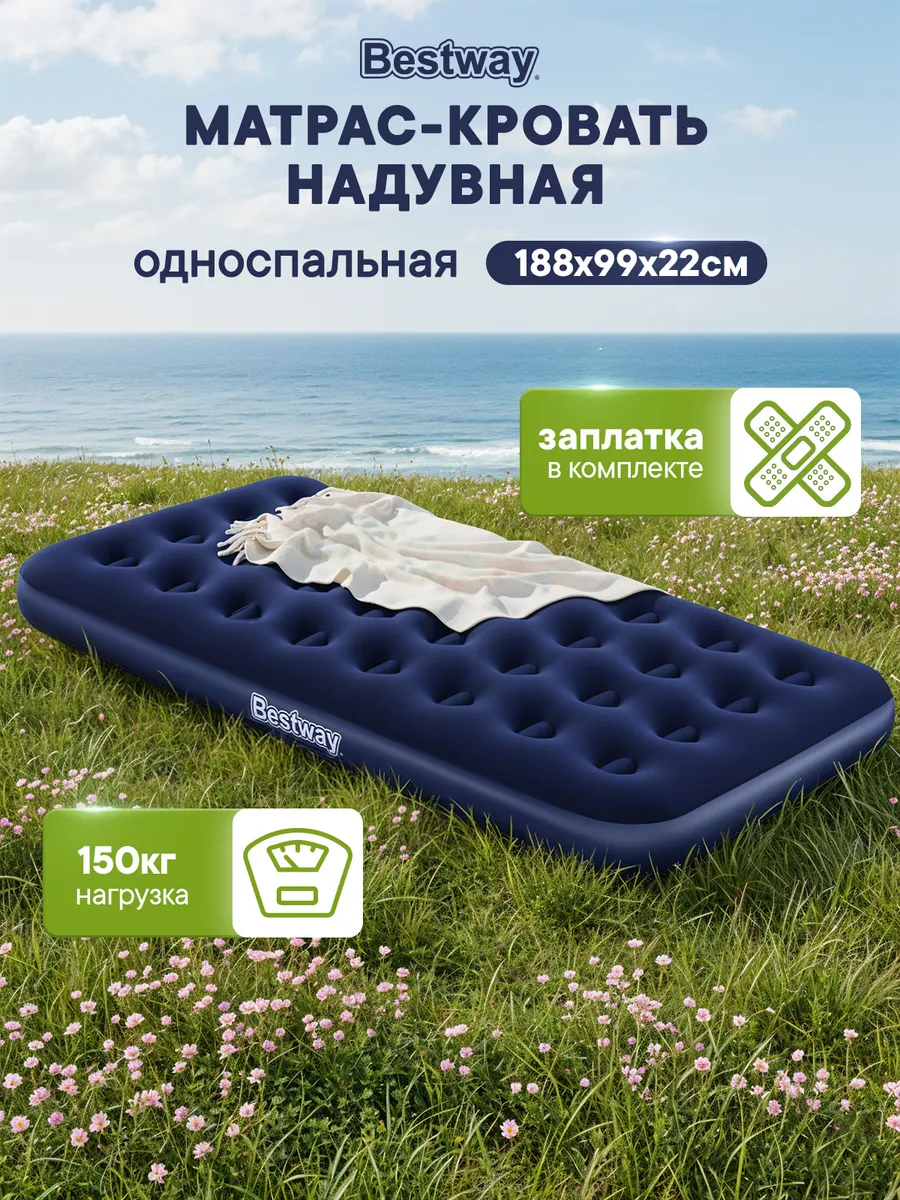 Матрас надувной 188х99х22