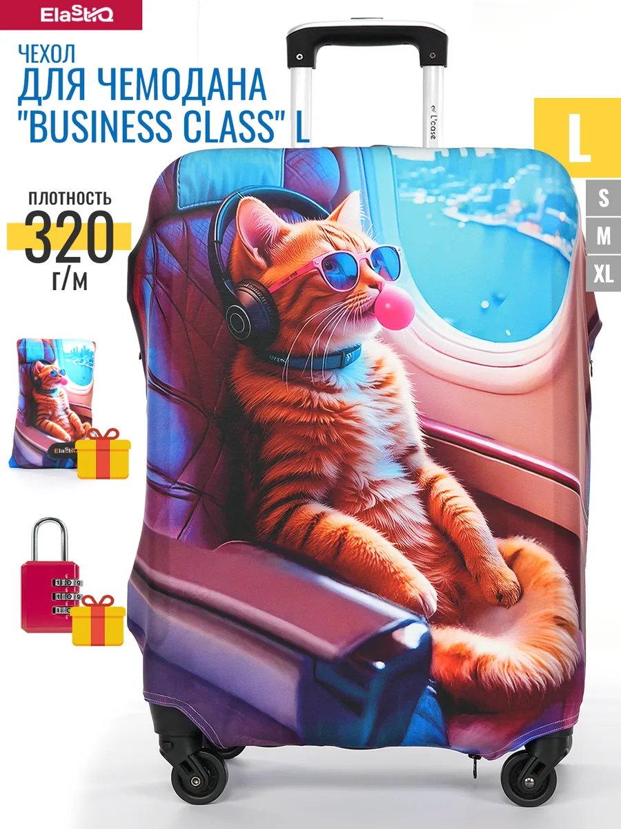 Чехол на чемодан L "Business class L"