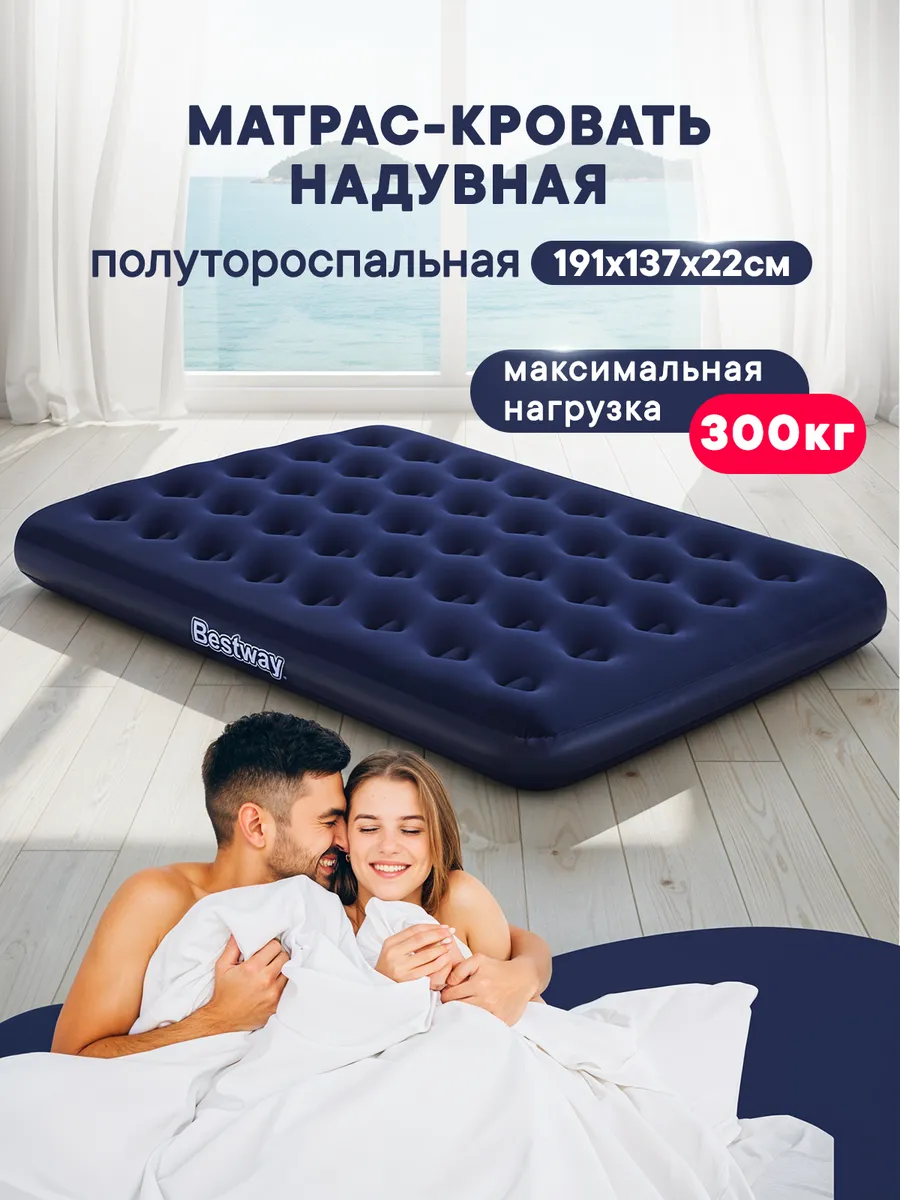 Матрас надувной 191х137х22