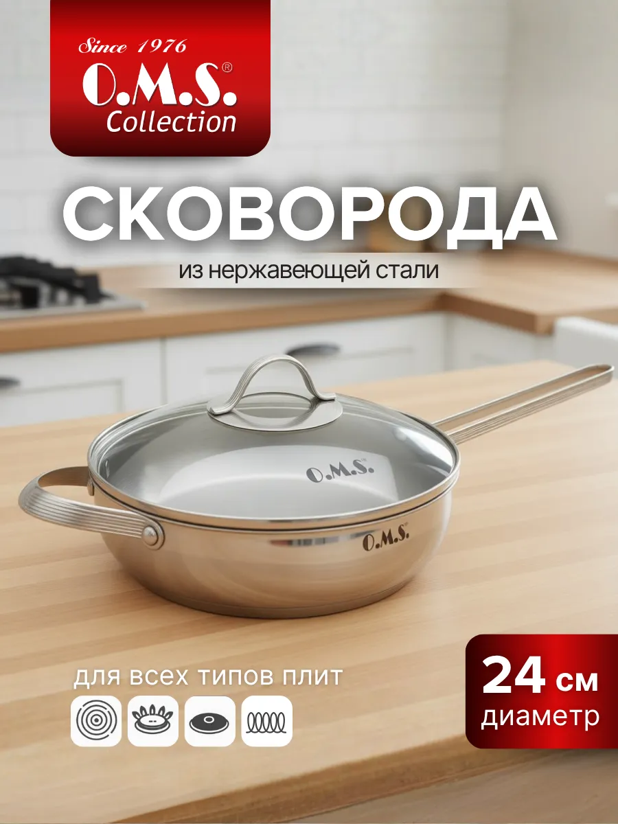 Сотейник с крышкой из нержавеющей стали 24 см
