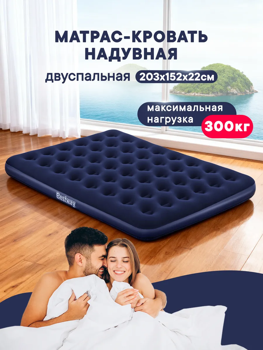 Матрас надувной двуспальный 203х152х22