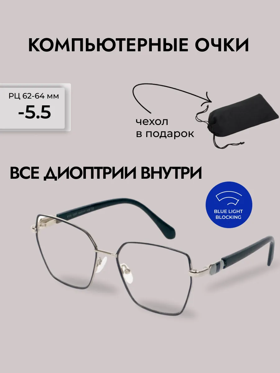 Очки для зрения женские квадратные тонированные