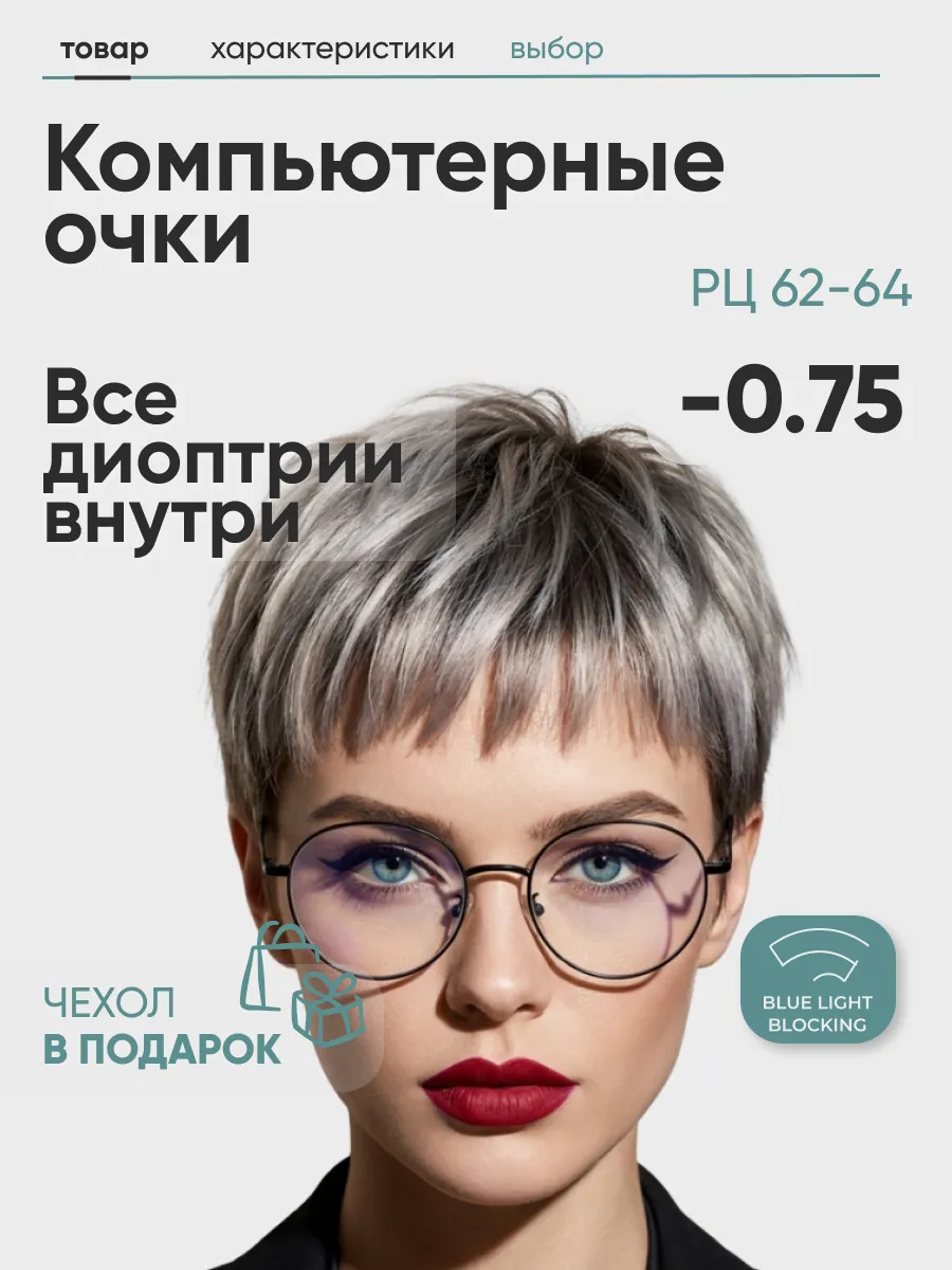 Очки для зрения женские круглые компьютерные