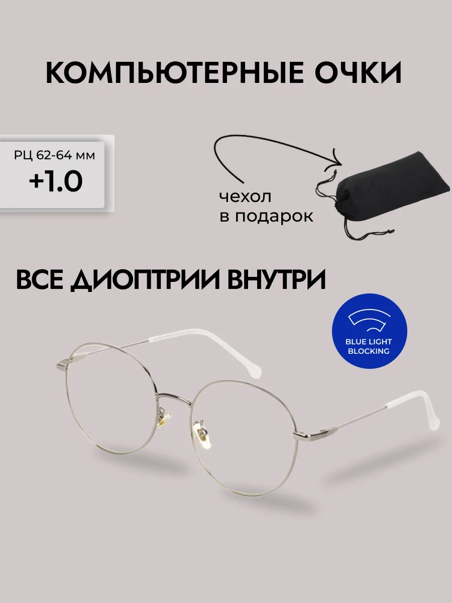Очки для зрения женские круглые компьютерные