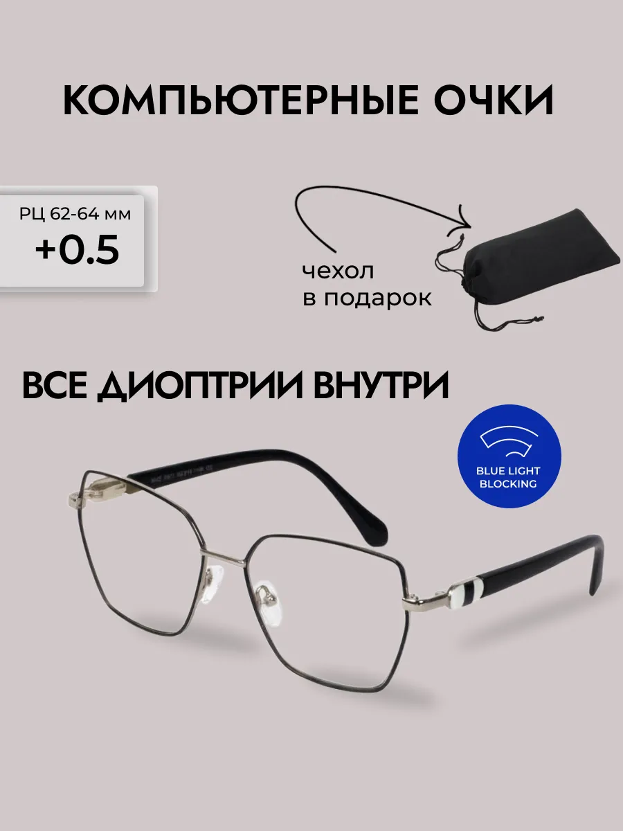 Очки для зрения женские квадратные тонированные