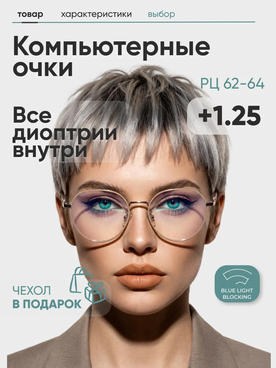 Очки для зрения женские круглые компьютерные