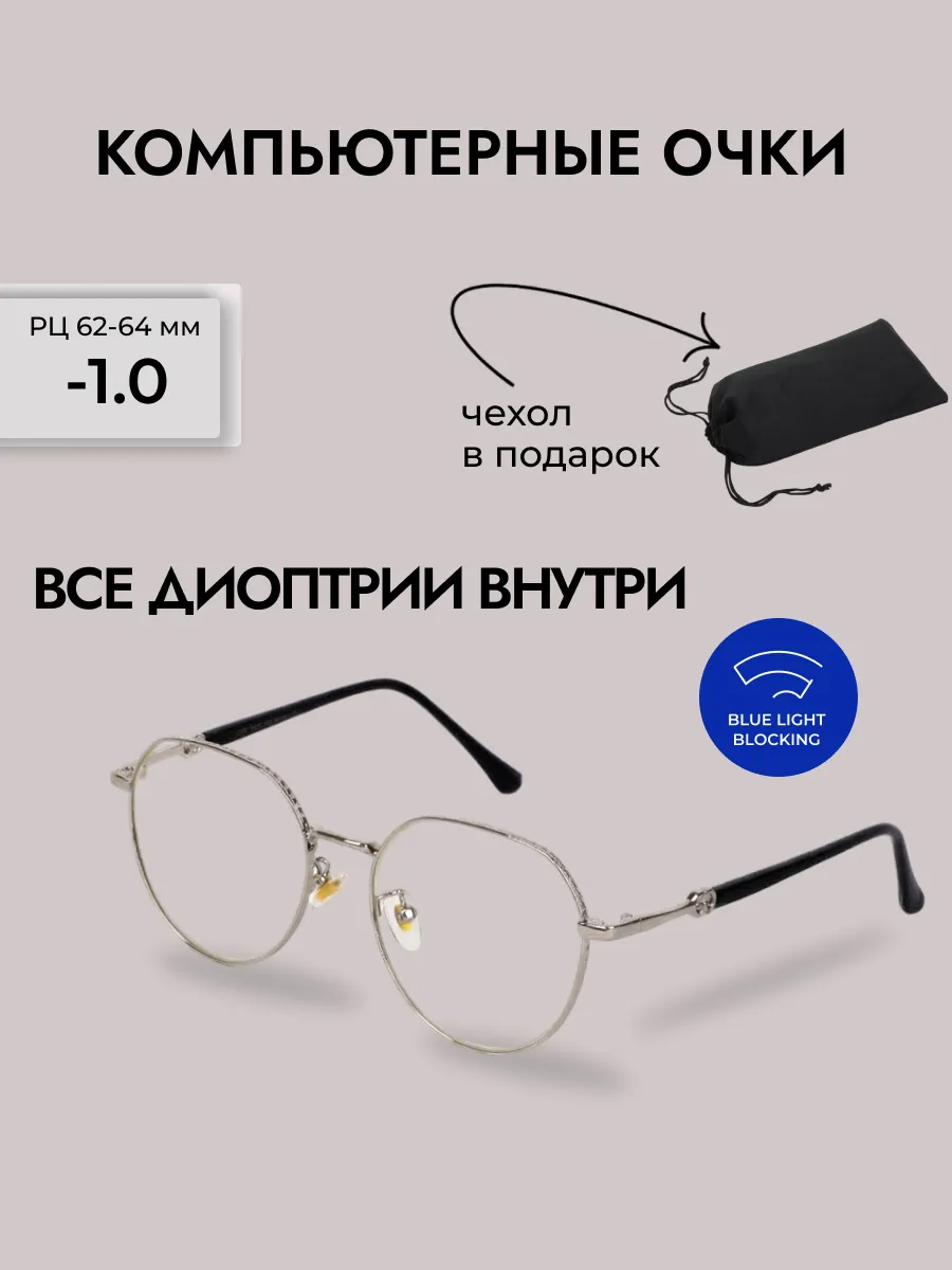 Очки для зрения женские круглые компьютерные
