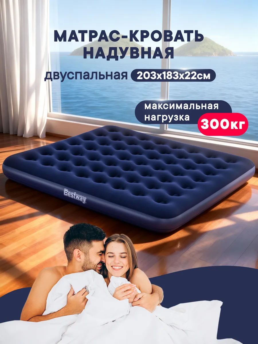 Матрас надувной двуспальный 203х183х22