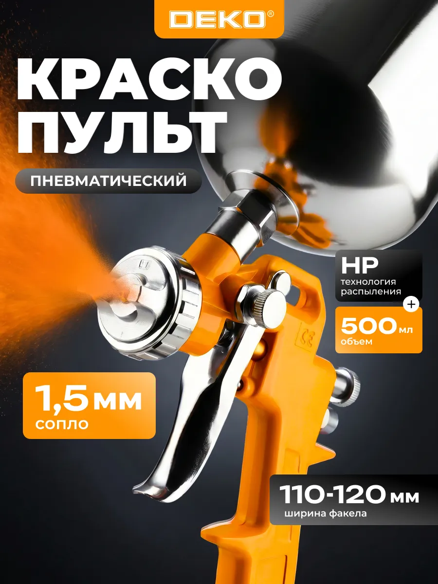 Краскопульт пневматический с верхним бачком 500 мл