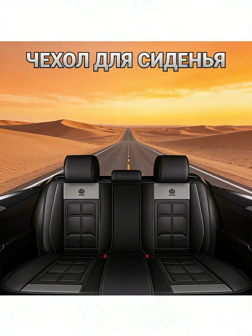 Чехлы для автомобильных сидений универсальные, серый