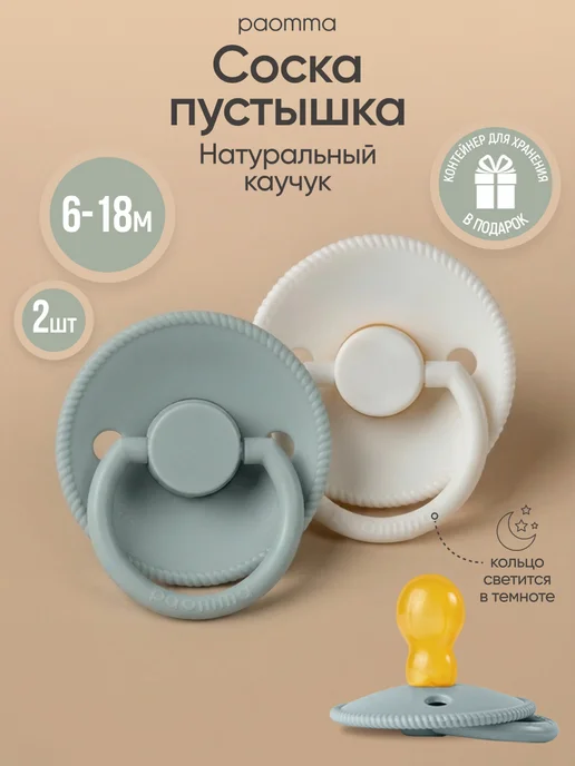 paomma Пустышка для новорожденных 6+, 2 шт, 2 шт