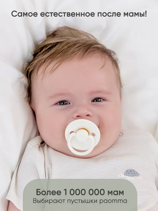 paomma Пустышка для новорожденных 6+, 2 шт, 2 шт, фото 8