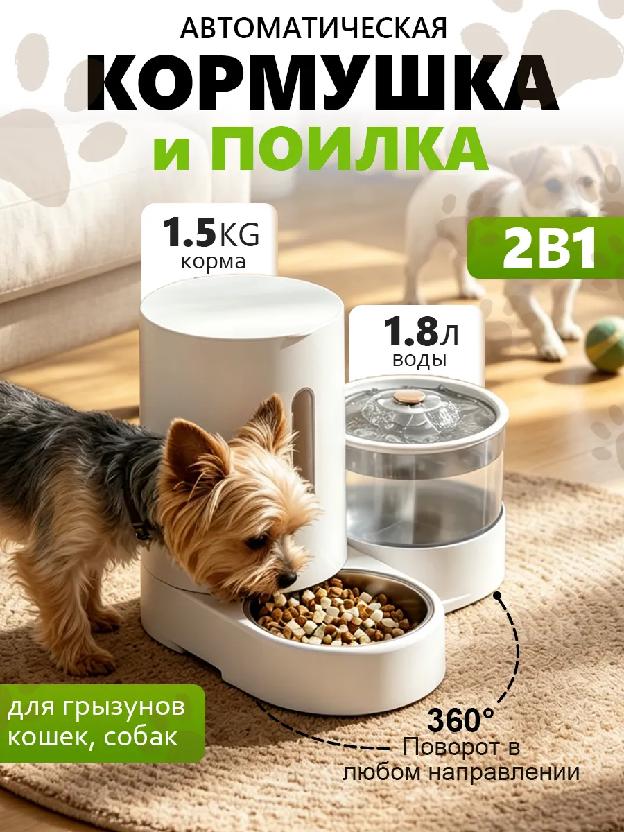 Автоматическая кормушка и поилка для кошек и собак