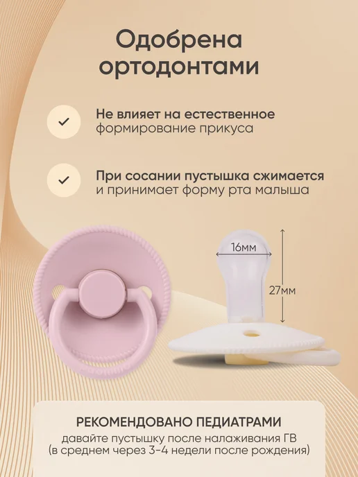 paomma Пустышка для новорожденных 0-18 мес, силиконовые, белый, фото 2