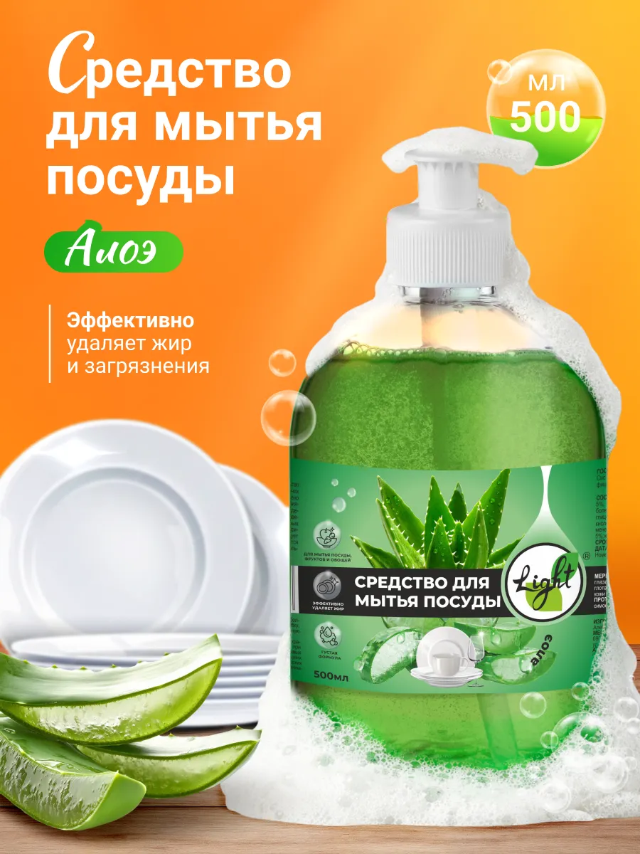 Средство для мытья посуды Алоэ 0,5