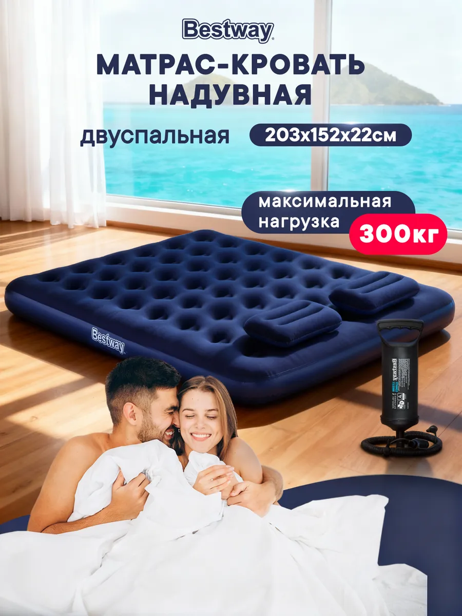Матрас надувной с насосом 203х152х22