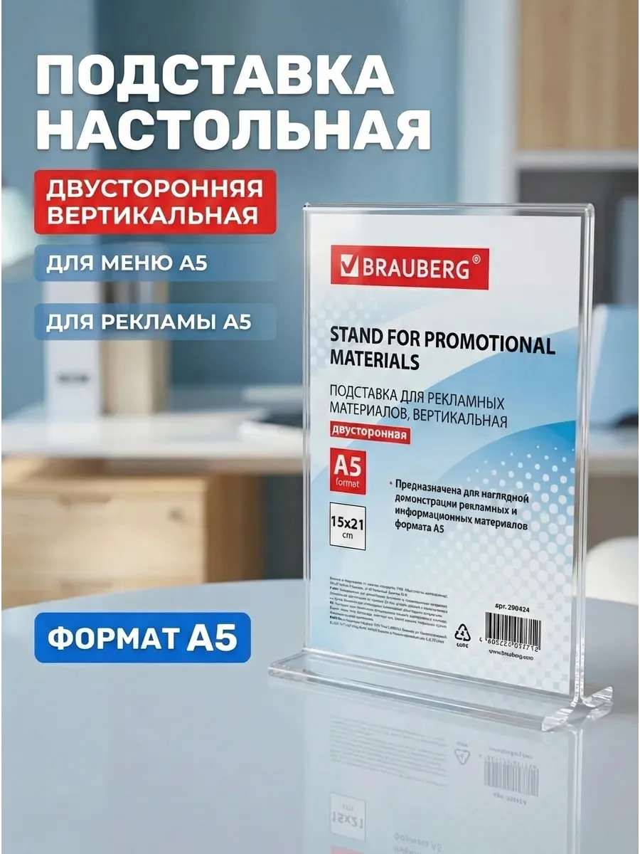 Подставка настольная А5 двусторонняя, вертикальная