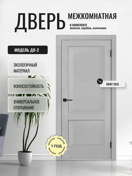 ДВЕРИПРО Дверь межкомнатная ДП-1 в комплекте 80 на 200, 2 в, серый