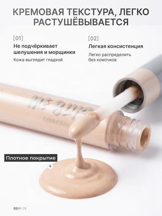 ENCCI Консилер для лица и глаз 02 корректор, бежевый, фото 3