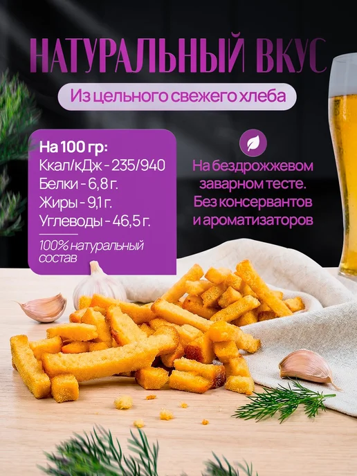 Крестьянские сухарики "Рижский хлеб" с чесноком 80 гр 6 шт, 80 г, 6 шт, фото 2