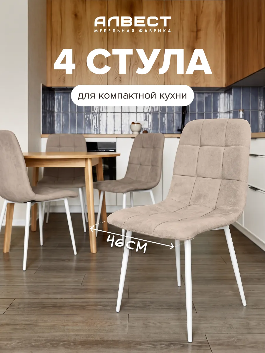 Стулья для кухни мягкие со спинкой велюр 4 шт