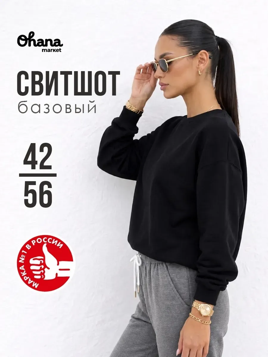 Свитшот оверсайз базовый толстовка без капюшона