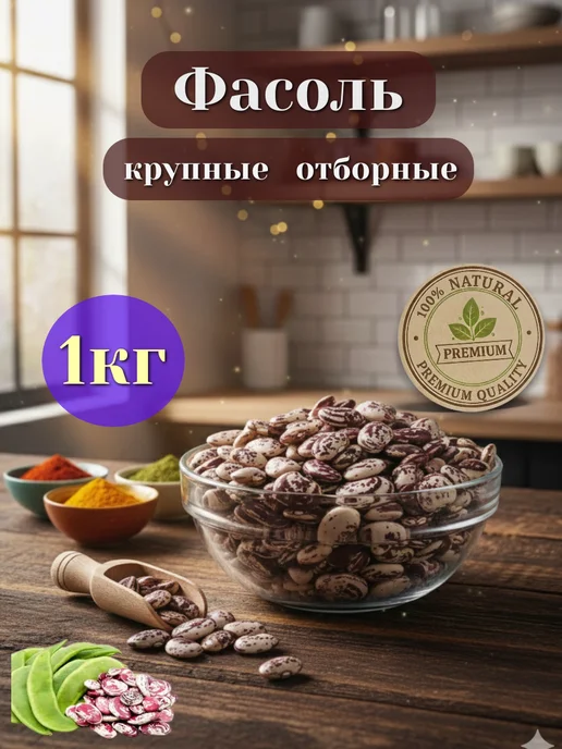URYUK HOUSE Фасоль крупная 1кг, 1 кг