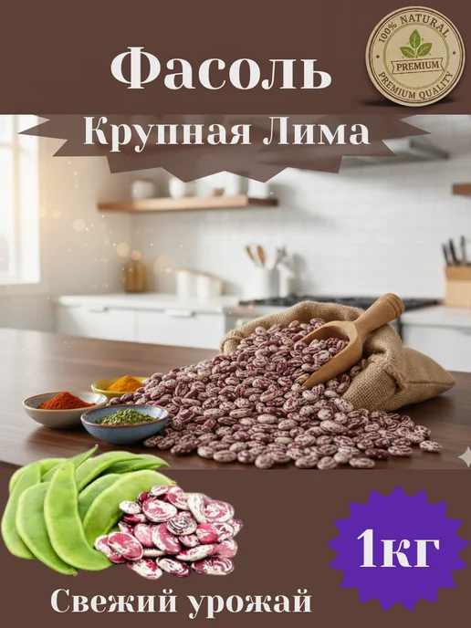 URYUK HOUSE Фасоль крупная 1кг, 1 кг, фото 2