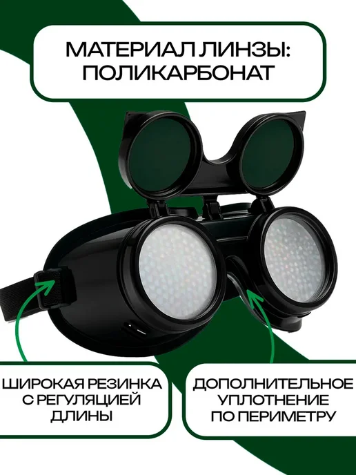 Очки газосварщика ИСТОК ПРО 40014 с откидным стеклом, черный, фото 2