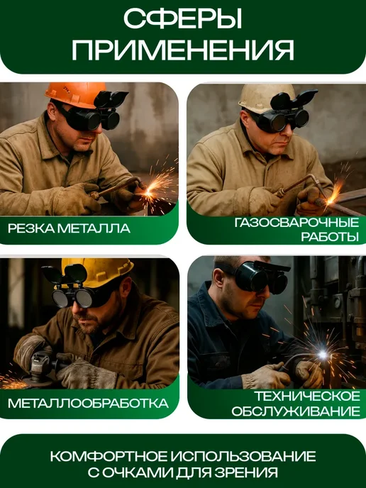 Очки газосварщика ИСТОК ПРО 40014 с откидным стеклом, черный, фото 4